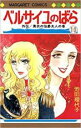 【バーゲンセール】中古 Comic▼ベルサイユのばら 10 外伝/黒衣の伯爵夫人 レンタル落ち