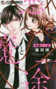 【バーゲンセール】中古 Comic▼悪魔と一途 レンタル落ち