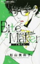 【バーゲンセール】中古 Comic▼Bite Maker 王様のΩ 2 レンタル落ち