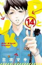 【バーゲンセール】中古 Comic▼PとJK 14 レンタル落ち