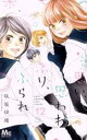 【バーゲンセール】中古 Comic▼思い、思われ、ふり、ふられ 12 レンタル落ち