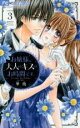 【バーゲンセール】中古 Comic▼お嬢様、大人のキスのお時間です。 3 レンタル落ち