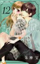 【バーゲンセール】中古 Comic▼コーヒー&バニラ 12 レンタル落ち