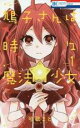 【バーゲンセール】中古 Comic▼鳩子さんは時々魔法少女 1 レンタル落ち
