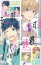 【バーゲンセール】中古 Comic▼そこの恋するバイト諸君! レンタル落ち
