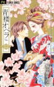 【バーゲンセール】中古 Comic▼青楼オペラ 12 レンタル落ち