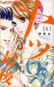 【バーゲンセール】中古 Comic▼ヤッてしまったら最後 6 レンタル落ち