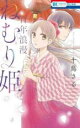 【バーゲンセール】中古 Comic▼百年浪漫ねむり姫 レンタル落ち