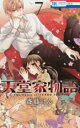 【バーゲンセール】中古 Comic▼天堂家物語 7 レンタル落ち