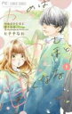 【バーゲンセール】中古 Comic▼かめばかむほど甘くなる 1 レンタル落ち