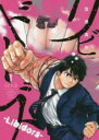 【バーゲンセール】中古 Comic▼リビドーズ 1 レンタル落ち