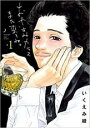 【バーゲンセール】中古 Comic▼おやすみカラスまた来てね。 1 レンタル落ち