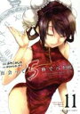 【バーゲンセール】中古 Comic▼出会って5秒でバトル 11 レンタル落ち
