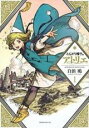 【バーゲンセール】中古 Comic▼とんがり帽子のアトリエ 1 レンタル落ち