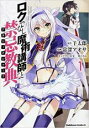 【バーゲンセール】中古 Comic▼ロクでなし魔術講師と禁忌教典 アカシックレコード 1 レンタル落ち