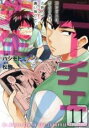 【バーゲンセール】中古 Comic▼ニーチェ先生 コンビニに、さとり世代の新人が舞い降りた 11 レンタル落ち