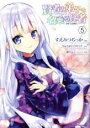 【バーゲンセール】中古 Comic▼賢者の弟子を名乗る賢者 THE COMIC 5 レンタル落ち