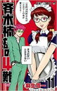 【バーゲンセール】中古 Comic▼斉木楠雄のΨ難(10冊セット)第11、12、13、14、15、16、17、18、19、20 巻 レンタル落ち 全10巻