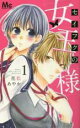 【バーゲンセール】全巻セット中古 Comic▼セイフクの女王様(2冊セット)第 1、2 巻 レンタル落ち