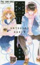 【バーゲンセール】全巻セット中古 Comic▼ハツコイ×アゲイン 全 7 巻 完結 セット レンタル落ち