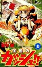 楽天市場】金色のガッシュ 漫画 全巻 中古の通販 楽天市場】金色のガッシュ 漫画 全巻 中古の通販
