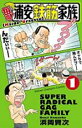 【バーゲンセール】中古 Comic▼毎度!浦安鉄筋家族(10冊セット)第 1、2、3、4、5、6、7、8、9、10 巻 レンタル落ち 全10巻