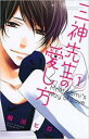 【バーゲンセール】全巻セット中古 Comic▼三神先生の愛し方 全 8 巻 完結 セット レンタル落ち