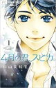 【バーゲンセール】全巻セット中古 Comic▼4月の君、スピカ。 全 10 巻 完結 セット レンタル落ち