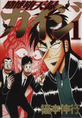 楽天市場】カイジ 全巻（コミック｜本・雑誌・コミック）の通販