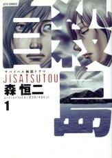 Rakuten - 中古 Comic▼自殺島(10冊セット)第 1、2、3、4、5、6、7、8、9、10 巻 レンタル落ち 全10巻