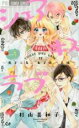 【バーゲンセール】全巻セット中古 Comic▼シェアキスラブ 全 2 巻 完結 セット レンタル落ち
