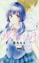 【バーゲンセール】全巻セット中古 Comic▼陽だまりの月(2冊セット)第 1、2 巻 レンタル落ち