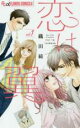 【バーゲンセール】全巻セット中古 Comic▼恋は翼 全 3 巻 完結 セット レンタル落ち