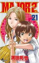 【バーゲンセール】中古 Comic▼MAJOR 2nd 21 レンタル落ち