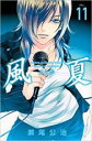 【バーゲンセール】中古 Comic▼風夏 ふうか 11 レンタル落ち