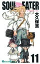 【バーゲンセール】中古 Comic▼ソウルイーター 11 レンタル落ち