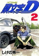 �ڥС����󥻡������� Comic��Ƭʸ��D 2 ��󥿥����