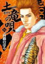 【バーゲンセール】中古 Comic▼土竜 モグラ の唄 56 レンタル落ち