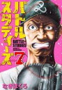 【バーゲンセール】中古 Comic▼バトルスタディーズ 7 レンタル落ち