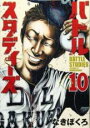 【バーゲンセール】中古 Comic▼バトルスタディーズ 10 レンタル落ち