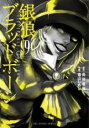 【バーゲンセール】中古 Comic▼銀狼ブラッドボーン 9 レンタル落ち