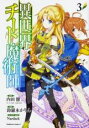 【バーゲンセール】中古 Comic▼異世界チート魔術師 マジシャン 3 レンタル落ち