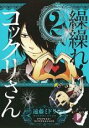 【バーゲンセール】中古 Comic▼繰繰れ!コックリさん 2 レンタル落ち