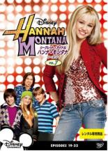 【中古】DVD▼シークレット・アイドル ハンナ・モンタナ シーズン1 Vol.7(第19話〜第22話) レンタル落ち