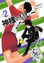 【バーゲンセール】中古 Comic▼神様のバレー 2 レンタル落ち