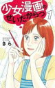 【バーゲンセール】全巻セット中古 Comic▼少女漫画のせいだからっ(4冊セット)第 1、2、3、4 巻 レンタル落ち