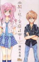 【バーゲンセール】全巻セット中古 Comic▼猫と私の金曜日 全 11 巻 完結 セット レンタル落ち(3)