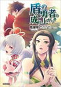 【バーゲンセール】中古 Comic▼盾の勇者の成り上がり 14 レンタル落ち