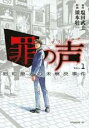 【バーゲンセール】全巻セット中古 Comic▼罪の声 昭和最大の未解決事件 全 3 巻 完結 セット レンタル落ち