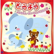 【中古】CD▼CDツイン どうよう ようちえんほいくえんでうたう歌 2CD レンタル落ち